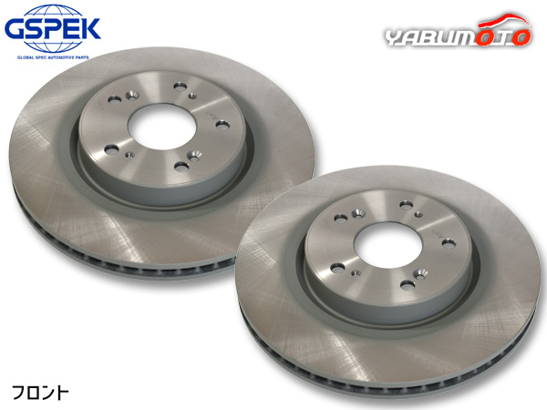 ヴェゼル RU3 ディスクローター 2枚セット フロント 左右分 GSPEK 1802080-SP H25.12〜R03.04 送料無料