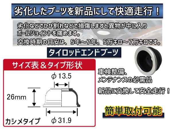 トッポ BJ ミニカ H82A H42A H47A H42V H47V タイロッドエンドブーツ ロアボールジョイントブーツ 4個セット  送料無料の通販はau PAY マーケット プロツールショップヤブモト au PAY マーケット－通販サイト