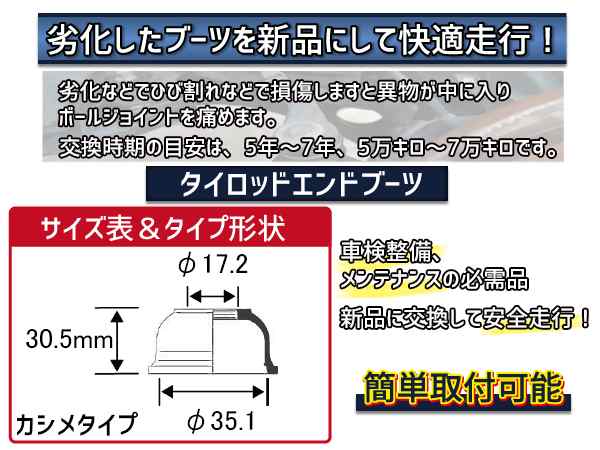 フェアレディZ HZ33 Z33 タイロッド エンド ブーツ DC-1530 2個セット 大野ゴム H14.07～H20.12 ネコポス  送料無料の通販はau PAY マーケット - プロツールショップヤブモト