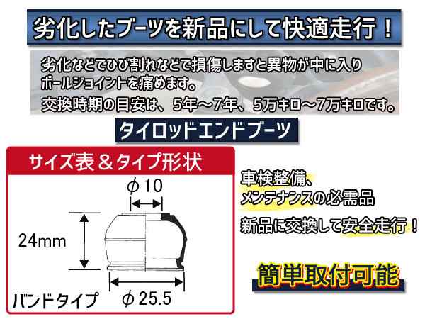 マークX GRX120 GRX121 タイロッドエンドブーツ DC-2522 ロアボールジョイントブーツ DC-1625 4個セット 定形外郵便  送料無料 の通販はau PAY マーケット - プロツールショップヤブモト