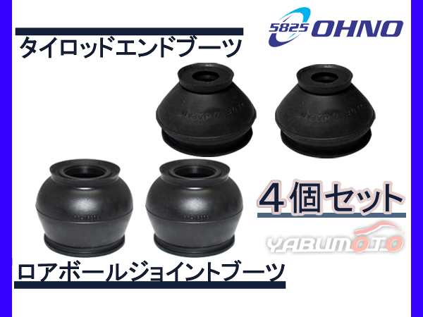 プリウス ZVW30 タイロッドエンドブーツ DC-2522 ロアボールジョイントブーツ DC-1621A 4個セット 大野ゴム 送料無料の通販はau  PAY マーケット プロツールショップヤブモト au PAY マーケット－通販サイト