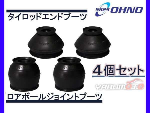 スクラム DG17V DG17W タイロッドエンドブーツ DC-2523 ロアボールジョイントブーツ DC-2663 4個セット 大野ゴム 定形外郵便  送料無料の通販はau PAY マーケット - プロツールショップヤブモト