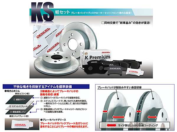 ワゴンR MH23S ブレーキパッド ディスクローター フロント セット FX DIXCEL ディクセル 国産 KS71082-4027  2010/06～2012/09 送料無料の通販はau PAY マーケット - プロツールショップヤブモト