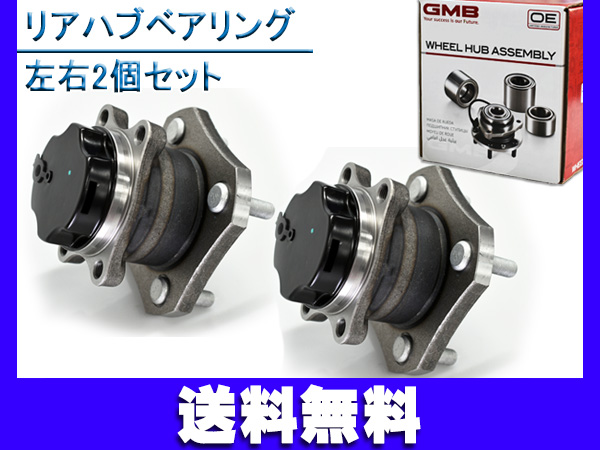 NV200 バネット VM20 M20 ハブベアリング リア 2個セット GMB GH35260M 43202-JX00B H21.05〜 送料無料