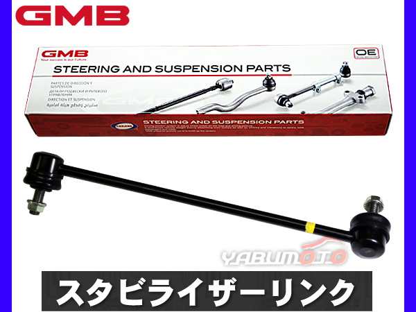 ライフ JB5 JB6 JB7 JB8 スタビライザーリンク スタビリンク フロント 左側H15～ 51321-SFA-005 1005-03521  GMBの通販はau PAY マーケット - プロツールショップヤブモト