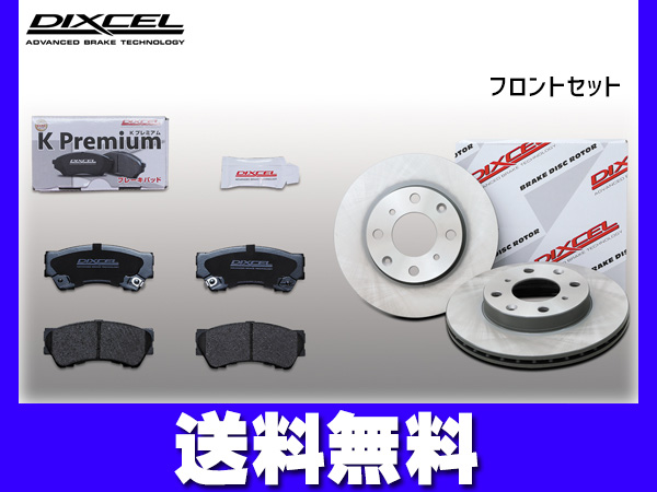 N BOX カスタム JF1 ブレーキパッド ディスクローター フロント セット ターボ DIXCEL ディクセル 国産 KS31268-5911 送料無料