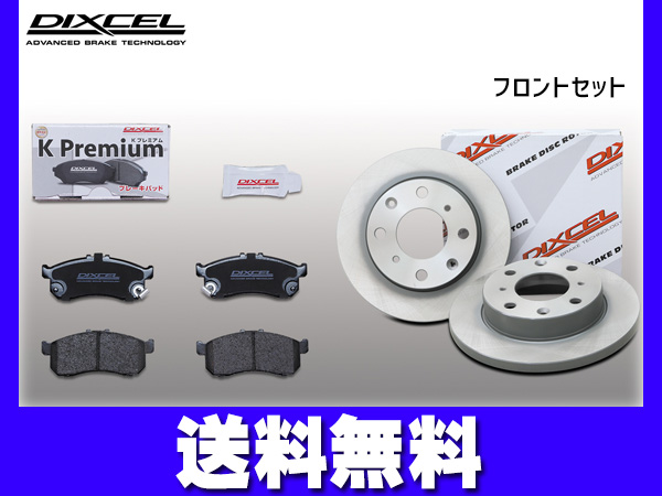 N BOX カスタム JF3 ブレーキパッド ディスクローター フロント セット ターボ無 DIXCEL ディクセル 国産 KS31446-5139 送料無料