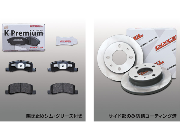 eKワゴン H82W ブレーキパッド ディスクローター フロント セット DIXCEL ディクセル 国産 KS41206-6065 2007/08〜2013/05 送料無料_1