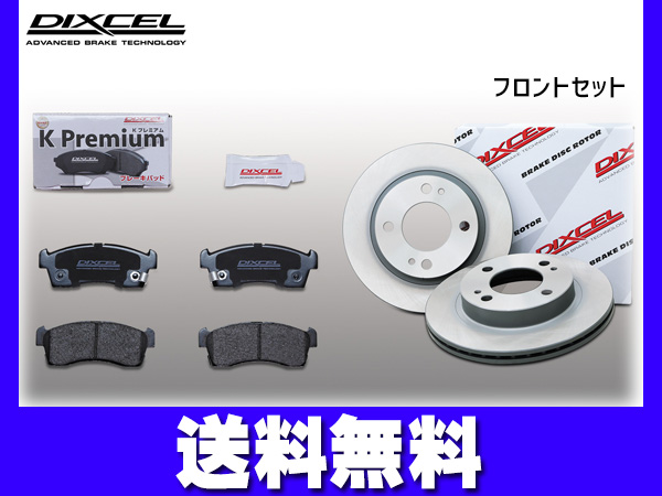 ekクロス B35W B38W ブレーキパッド ディスクローター フロント セット MI-PILOT/EPB無 DIXCEL ディクセル 国産 KS41308-6131 送料無料