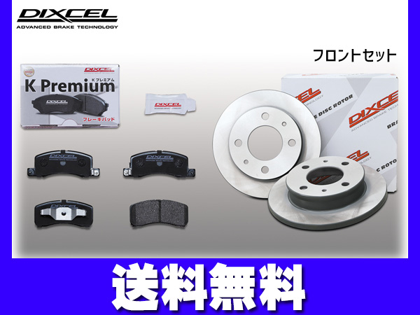 ルークス B44A ブレーキパッド ディスクローター フロント セット ProPILOT無 DIXCEL ディクセル 国産 KS41319-2191 2020/03〜 送料無料
