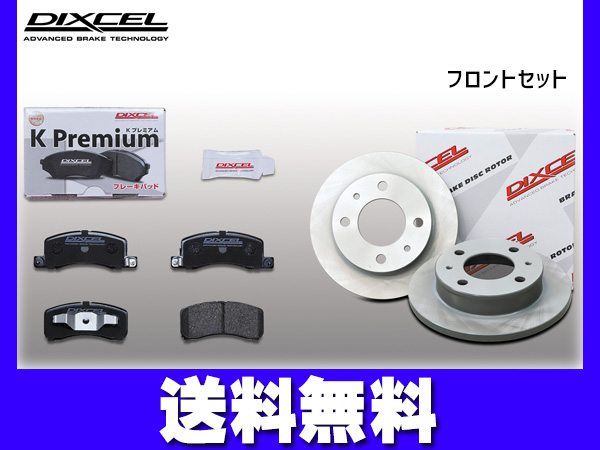 ekクロス スペース B34W B37W ブレーキパッド ディスクローター フロント グレードG MI-PILOT/EPB無 DIXCEL ディクセル KS41319-6143