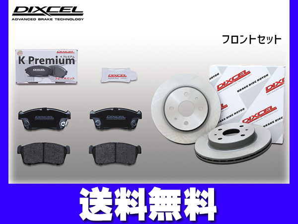 コペン L880K ブレーキパッド ディスクローター フロント セット DIXCEL ディクセル 国産 KS71058-8015 2002/06〜2014/06 送料無料