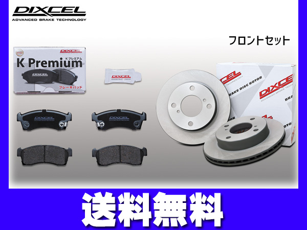 NV100クリッパー リオ DR17W ブレーキパッド ディスクローター フロント セット DIXCEL ディクセル KS71082-4023 2015/03〜 送料無料 6,674円