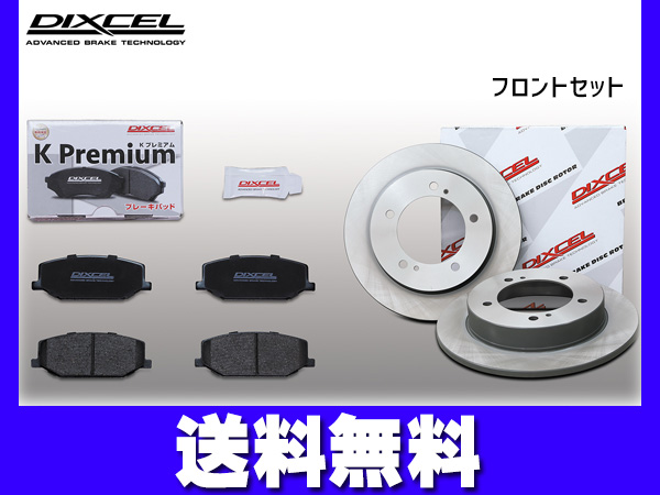 ジムニー JB23W ブレーキパッド ディスクローター フロント セット 車台402836〜 DIXCEL ディクセル 国産 KS71900-4055 2004/11〜2012/05の通販は 7,656円