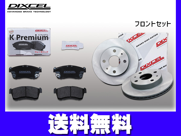 ディアス ワゴン S321N S331N ブレーキパッド ディスクローター フロント DIXCEL ディクセル 国産 KS81090-8047 2014/05〜2017/11