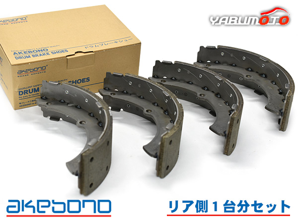 コースター XZB50 ブレーキシュー リア リアシュー 前後 アケボノ 国産 1台分 NN1071H H16.07〜H28.12 送料無料