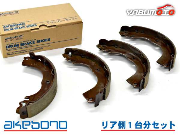 ミニキャブ U68T ブレーキシュー リア リアシュー 前後 アケボノ 国産 NN2079F NN2079R H25.01〜H28.03の通販は