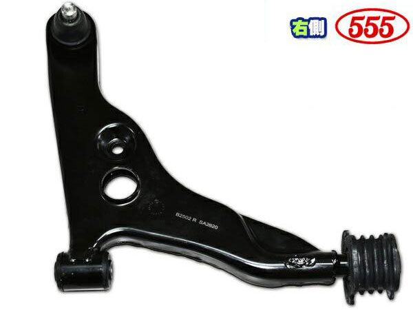 クリッパーリオ U71W U72W 3G83 SOHC フロント ロアアーム 右側 三恵工業 555 SA-B252R H19.05〜H24.01 送料無料