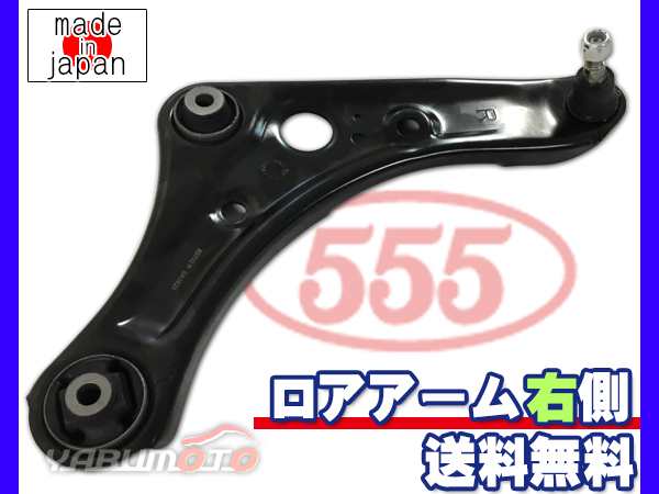 激安大特価！】 日産 SA-B272R ロアアーム スリーファイブ 555 三恵工業 デイズルークス 交換 純正 4013A496 1本 右側 B21A  B21W - その他 - hlt.no