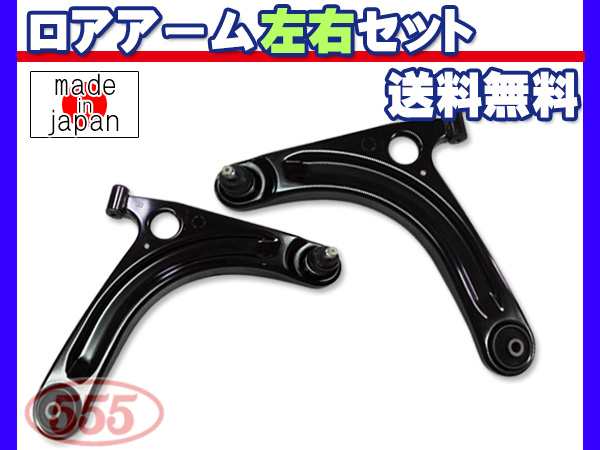 エブリイ DA64V DA64W 左右 2本セット ロアアーム SA-S132L SA-S132R 三恵工業 送料無料