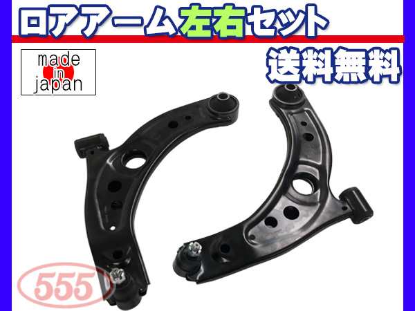 パッソ KGC10 KGC15 H16.06〜H22.02 フロント ロアアーム 左右セット SA-T892L SA-T892R 三恵工業 555 送料無料の通販は