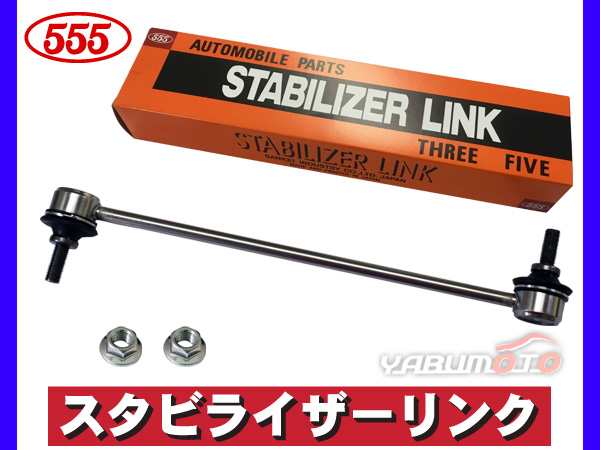 N-BOX スラッシュ NBOX／ JF1 JF2 スタビライザーリンク スタビリンク フロント 左右共通 51320-TY0-005  SL-H360-M 三恵工業 の通販はau PAY マーケット - プロツールショップヤブモト