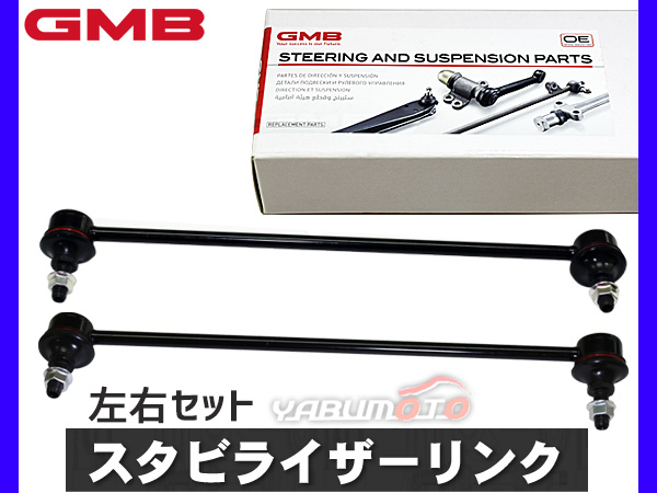 ストリーム RN6 RN8 スタビライザーリンク スタビリンク フロント 左右2本セット H18.07〜H26.05 1005-06621 1005-06611 GMBの通販は 4,689円