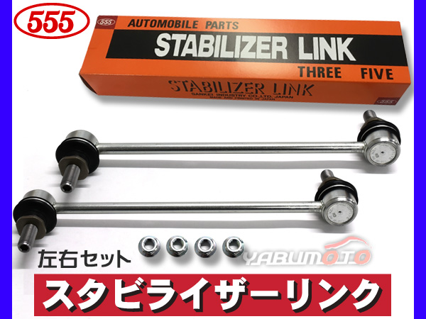 RAV4 AXAP54 スタビライザーリンク フロント 左右共通 2本セット SL