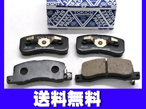 デイズ B21W ブレーキパッド フロント トキコ TOKICO ターボ無 TN796M 