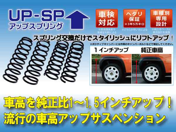 エブリイ DA17V DA17W アップスプリング RG レーシングギア 前後セット 1台分 SS038A-UP 保証付 車検対応 メーカー直送  送料無料の通販はau PAY マーケット - プロツールショップヤブモト | au PAY マーケット－通販サイト