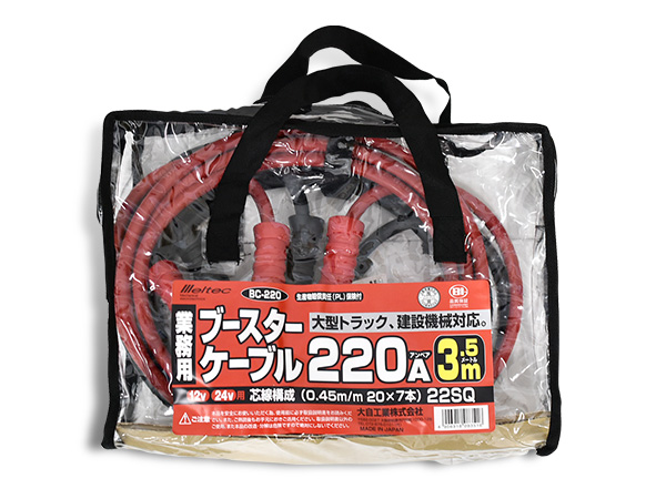メルテック ブースターケーブル(大型トラック・建設機械) DC12V/24V・220A 5ｍ Meltec BC-225 メルテック ブースターケーブル(大型トラック・建設機械) DC12V⁄24V