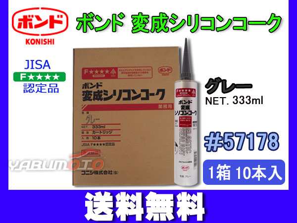 正規品直輸入】 ボンド変成シリコンコーク 333ML グレー 10本セット #04953