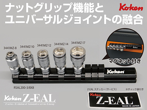 コーケン Z-EAL ナットグリップ ユニバーサル ソケット 5種セット 9.5mm Ko-ken ジール ユニバーサルジョイント RS3441MZ 5-YA 送料無料_1