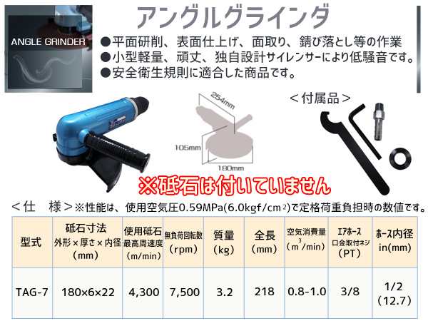 アングルグラインダ TAG-7 エアーグラインダー TOKU 東空販売 送料無料