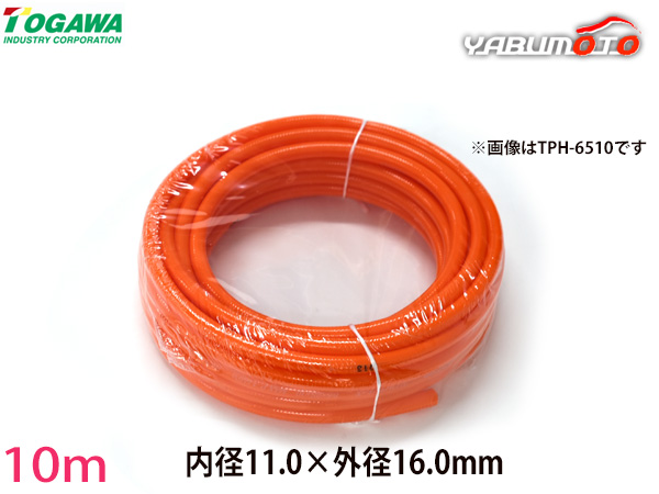 ポリウレタンホース (TPH) PUホース ウレタンエアホース 10m 11.0×16.0mm 十川産業 TOGAWA エアツール用 柔軟で軽量 TPH-1110