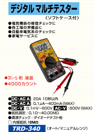 デンゲン クランプテスター TRD-1000AIII デジタル式 クランプメーター ソフトケース付 電気機器 修理チェック dengen 送料無料_1