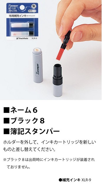 SALE／69%OFF】 シャチハタ 補充インク XLR-9N メール便送料無料 平日昼12時までのご注文で当日出荷 ネーム９ ネーム９Vivo インキ  discoversvg.com