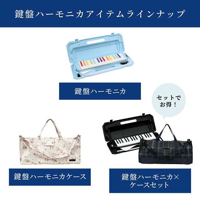鍵盤ハーモニカ メロディピアノ ・ケースセット ブラック & 未来の惑星探査と宇宙船 鍵盤ハーモニカ  コスモス 音楽 学校 32鍵盤 ケース付き 幼稚園 保育園 授業 プレゼント 入園 入学 立奏 アルト ホース メロディーピアノ 吹き口 卓奏 ギフト メロディ NN301010の通販は