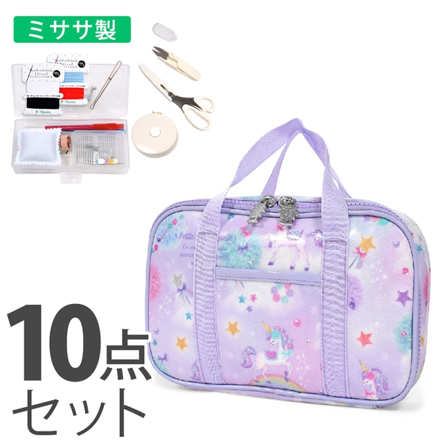 裁縫・ソーイングセット ユニコーンファンタジー 子供用 裁縫
