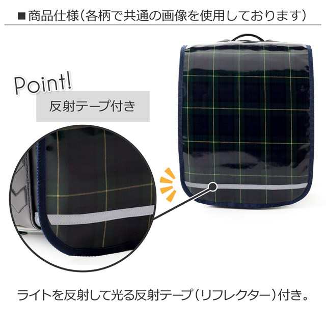 ランドセルカバー 反射材 リフレクター 付き タータンチェック・レッド 雨 撥水 かわいい おしゃれ