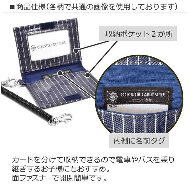 パスケース 発見!探検!恐竜大陸 (ネイビー) 子供用 定期入れ パスケース チェーン付き ていき入れ パスケース かわいい キッズ パス  ケーの通販はau PAY マーケット COLORFUL CANDY STYLE au PAY マーケット－通販サイト