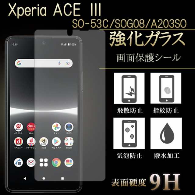 Xperia ACE III SOG08 強化ガラス SO-53C A203SO フィルム ガラスフィルム XperiaACEIII SOG08強化ガラス  SO53C 保護フィルム 液晶保護 の通販はau PAY マーケット - ゴーゴースマホ