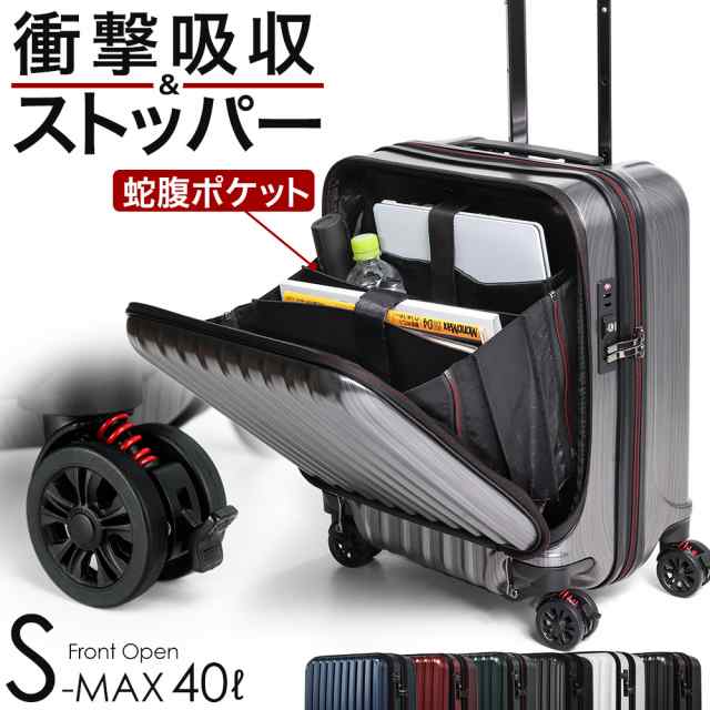 スーツケース 機内持ち込み フロントオープン S-MAXサイズ ビジネス