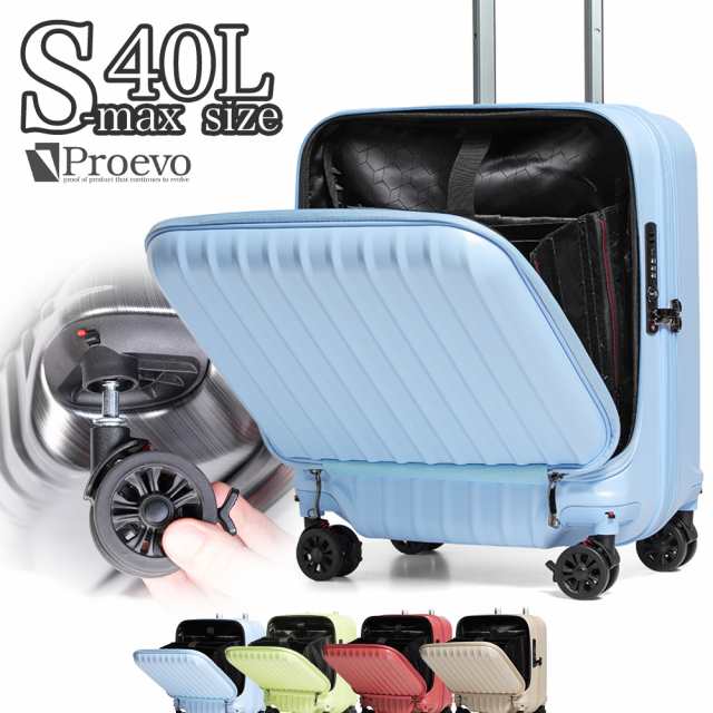 スーツケース 機内持ち込み フロントオープン S-MAXサイズ ビジネス