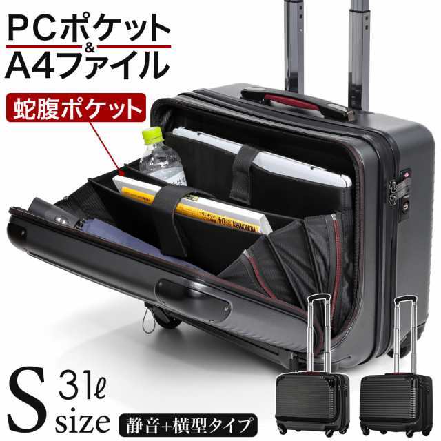 スーツケース 機内持ち込み Sサイズ 新カラー 小型 横型 フロント