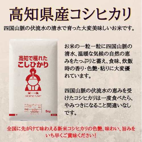 令和4年高知県産コシヒカリ