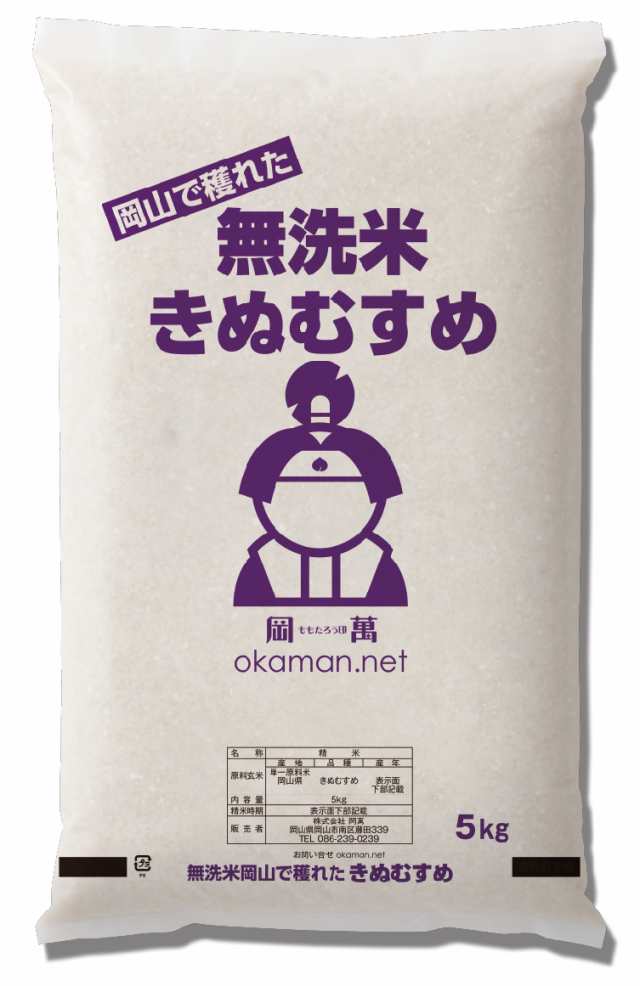 無洗米 新米 きぬむすめ 10kg (5kg×2袋) 令和4年 岡山県産 送料無料 北海道・沖縄宛は送料770円の加算が必要ですの通販はau PAY  マーケット - 株式会社岡萬