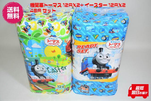 送料無料 機関車トーマス１２ｒｘ２セット イースター１２ｒｘ２セットの嬉しい混合４８個入り トイレットペーパー キャラクター 香り付の通販はau Pay マーケット モリカ