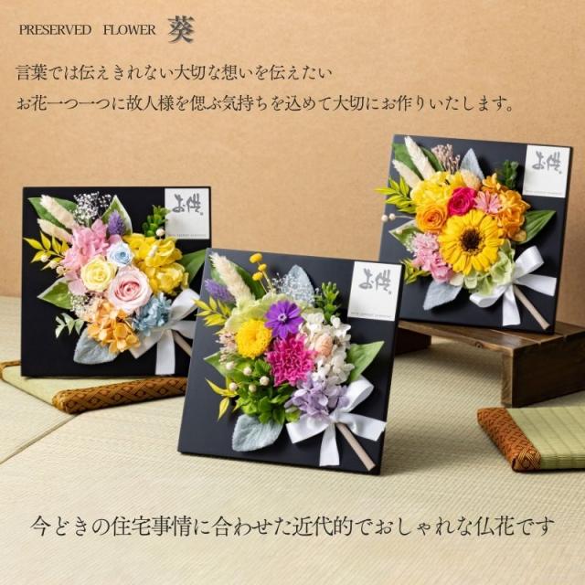 フラワーアレンジメント ブリザードフラワー 仏花小さい プリザーブド 仏花 プリザーブドフラワーアレンジメント