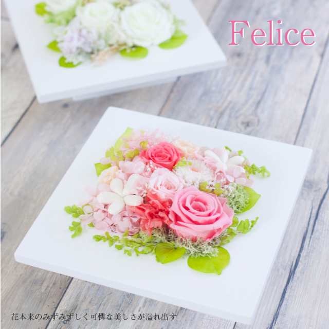 プリザーブドフラワー 壁掛け Felice フェリーチェ クリアケース付き 花 薔薇 バラ 結婚祝い 新築祝い 開店祝い 結婚記念日 ブリザーの通販はau Pay マーケット Ruplan ルプラン